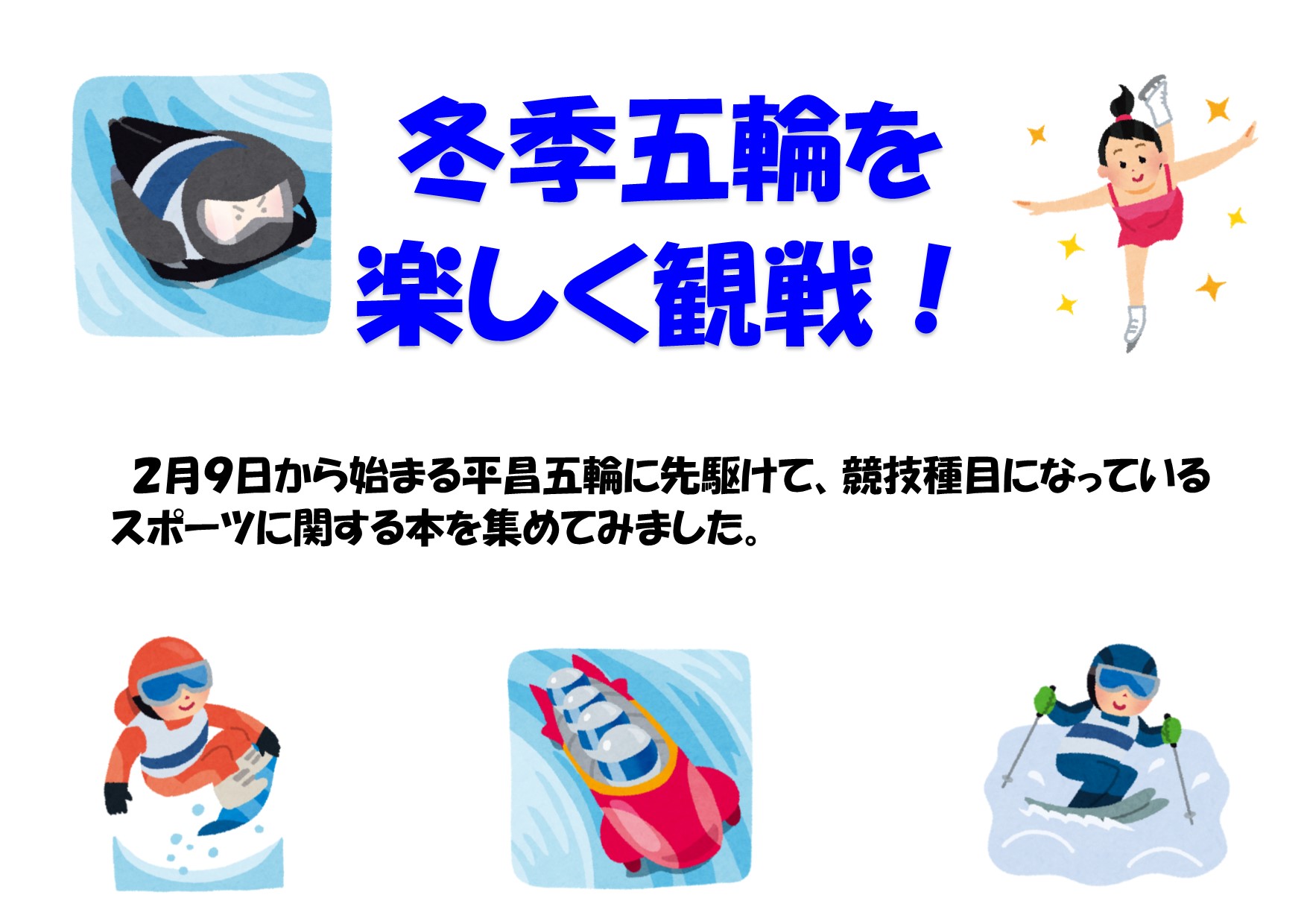 与野図書館西分館　１月一般展示　ポスター
